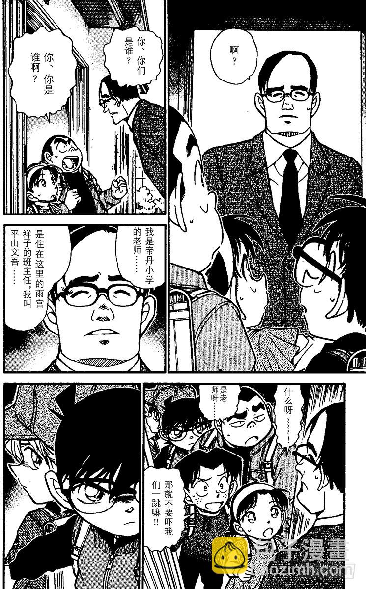 🍟名侦探柯南 FILE.5 新老师 第14页
