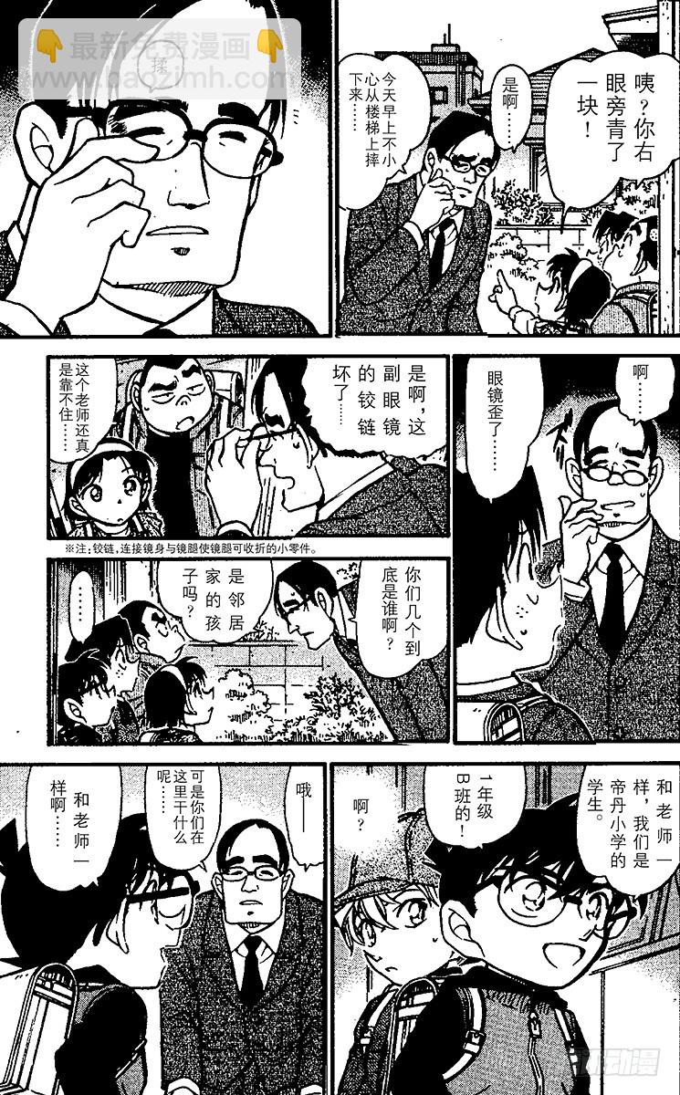 🍟名侦探柯南 FILE.5 新老师 第15页