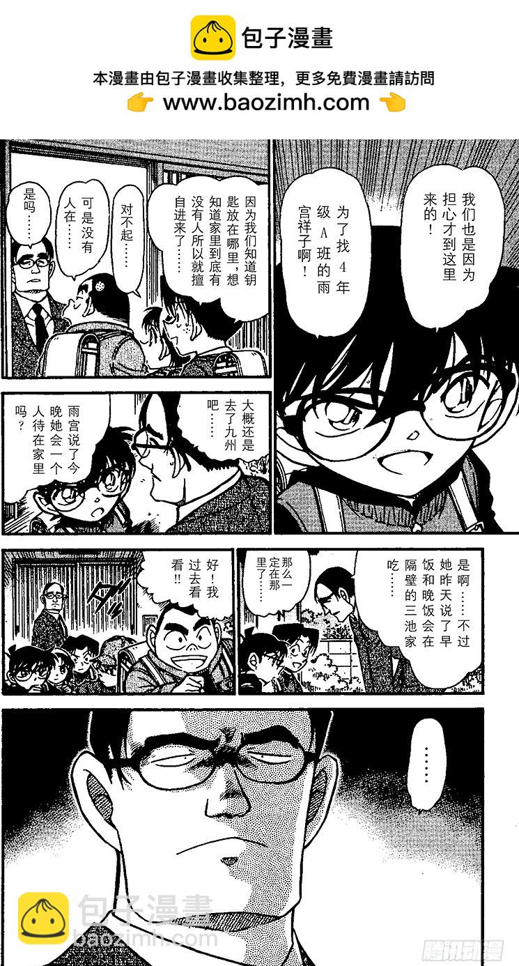 🍟名侦探柯南 FILE.5 新老师 第16页
