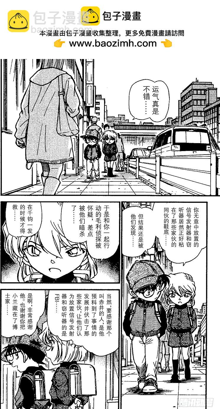 🍟名侦探柯南 FILE.5 新老师 第2页