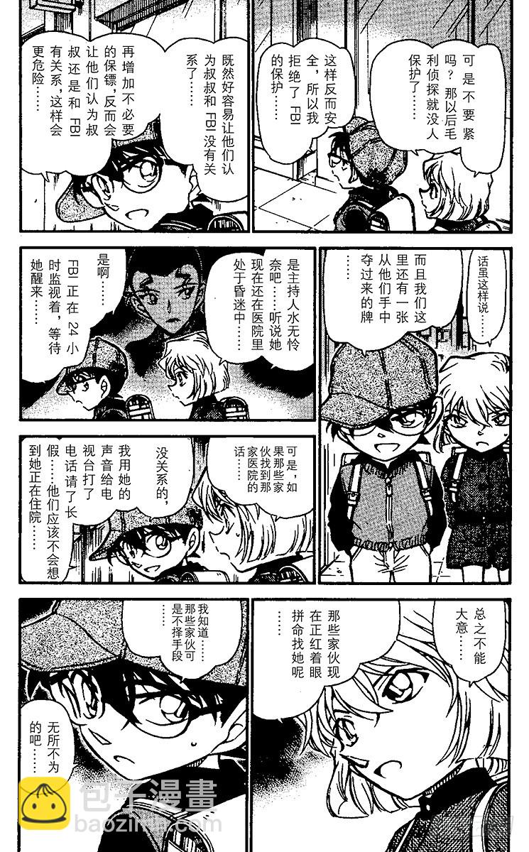 🍟名侦探柯南 FILE.5 新老师 第3页