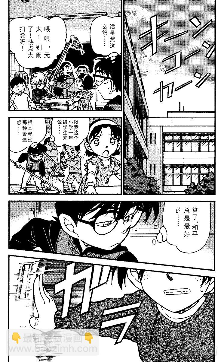 🍟名侦探柯南 FILE.5 新老师 第4页