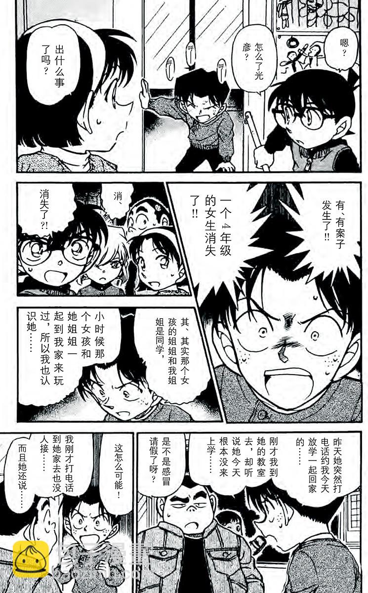 🍟名侦探柯南 FILE.5 新老师 第5页