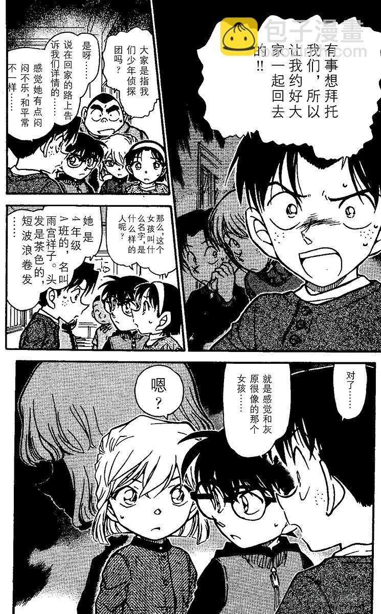 🍟名侦探柯南 FILE.5 新老师 第6页