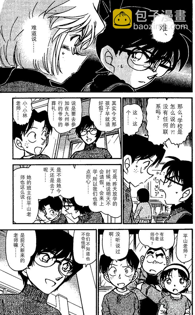 🍟名侦探柯南 FILE.5 新老师 第7页