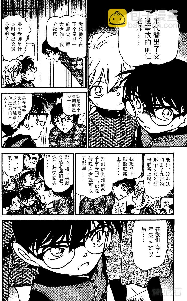 🍟名侦探柯南 FILE.5 新老师 第8页