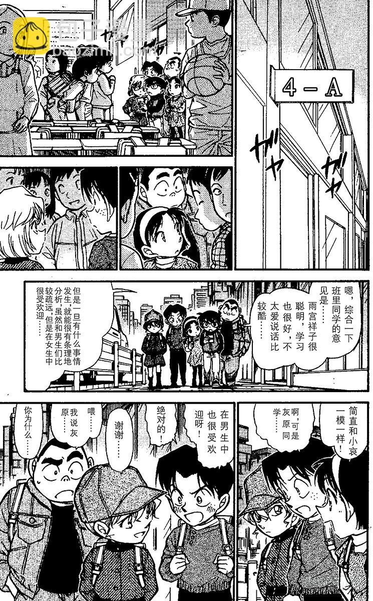 🍟名侦探柯南 FILE.5 新老师 第9页