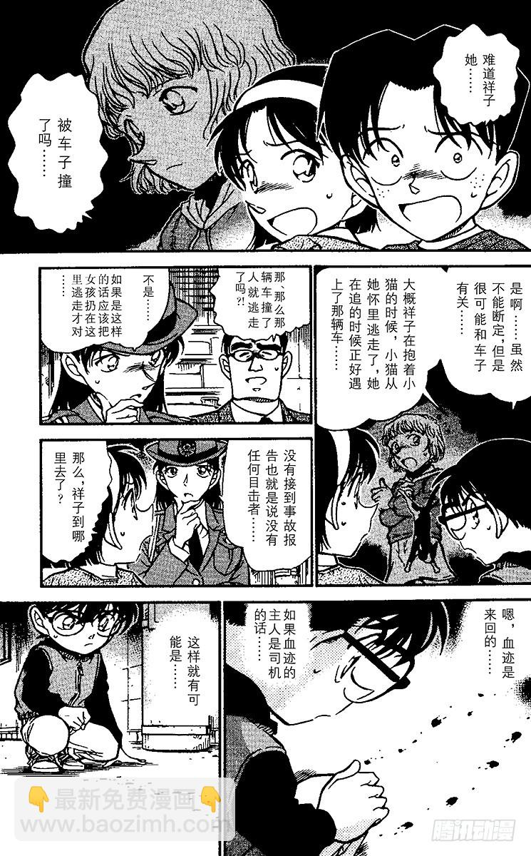 🍟名侦探柯南 FILE.7 秘密的上学路② 第11页
