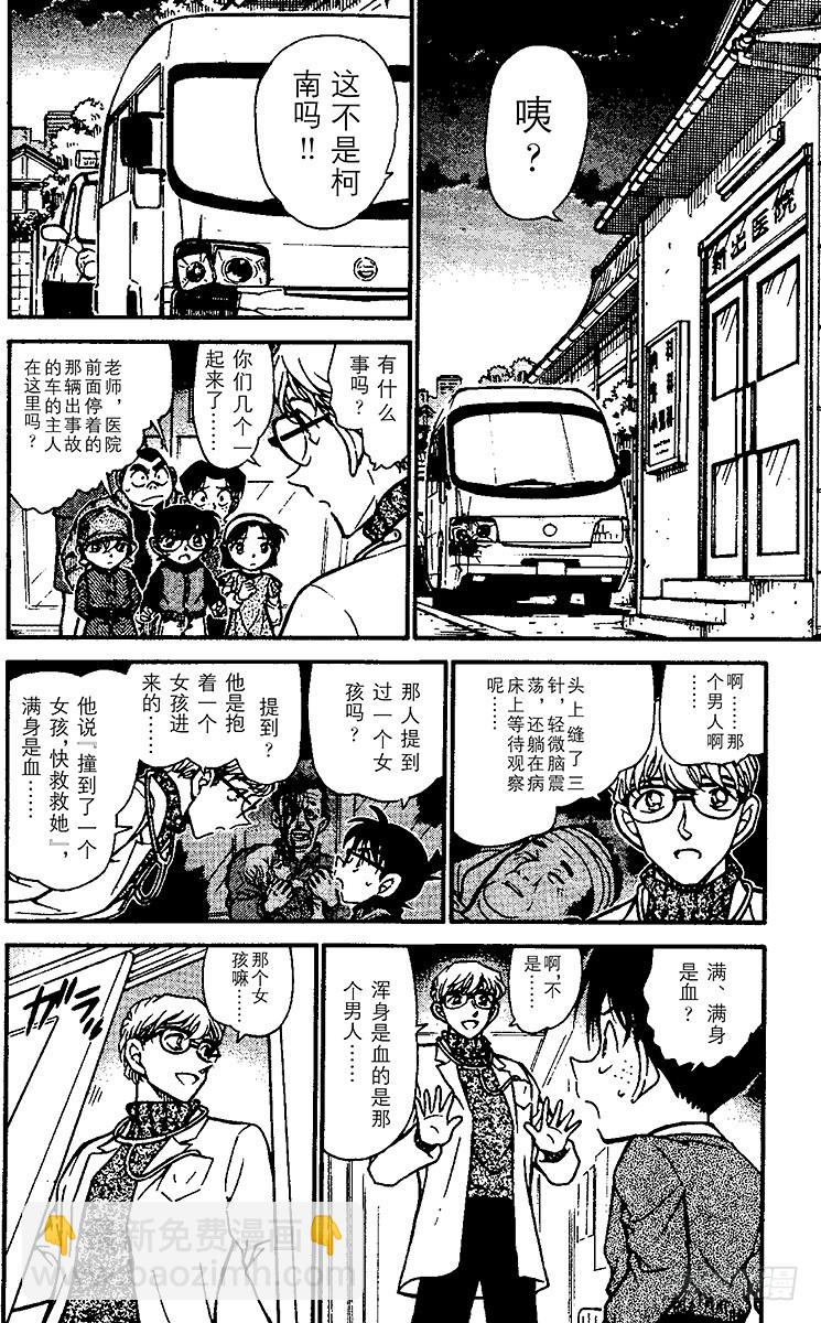 🍟名侦探柯南 FILE.7 秘密的上学路② 第12页