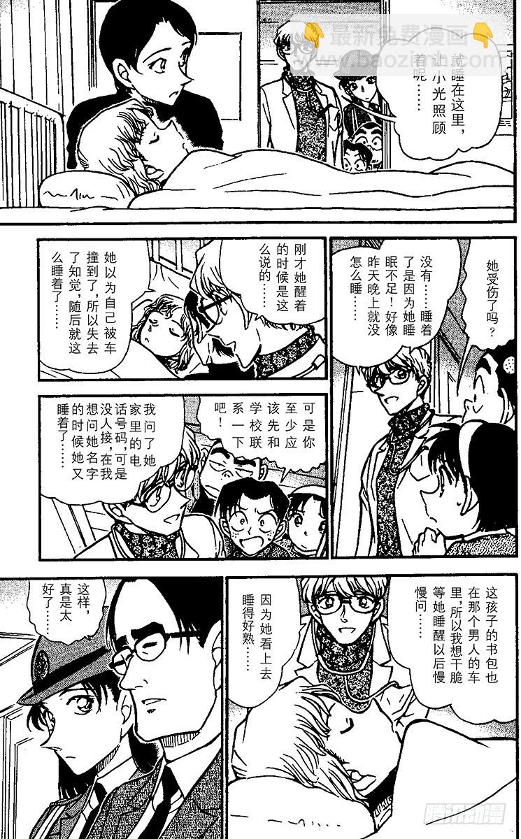 🍟名侦探柯南 FILE.7 秘密的上学路② 第13页