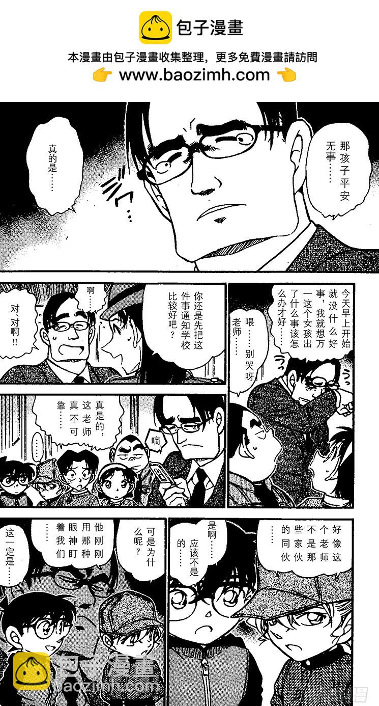 🍟名侦探柯南 FILE.7 秘密的上学路② 第14页