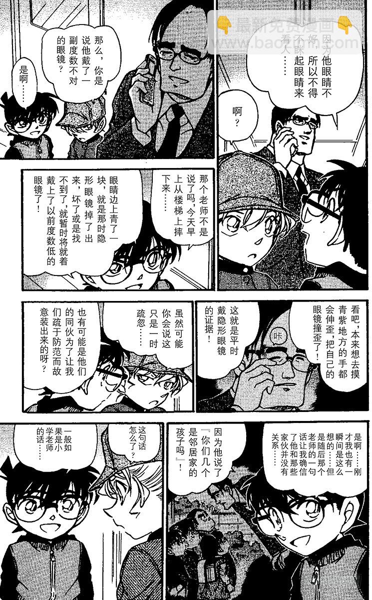 🍟名侦探柯南 FILE.7 秘密的上学路② 第15页