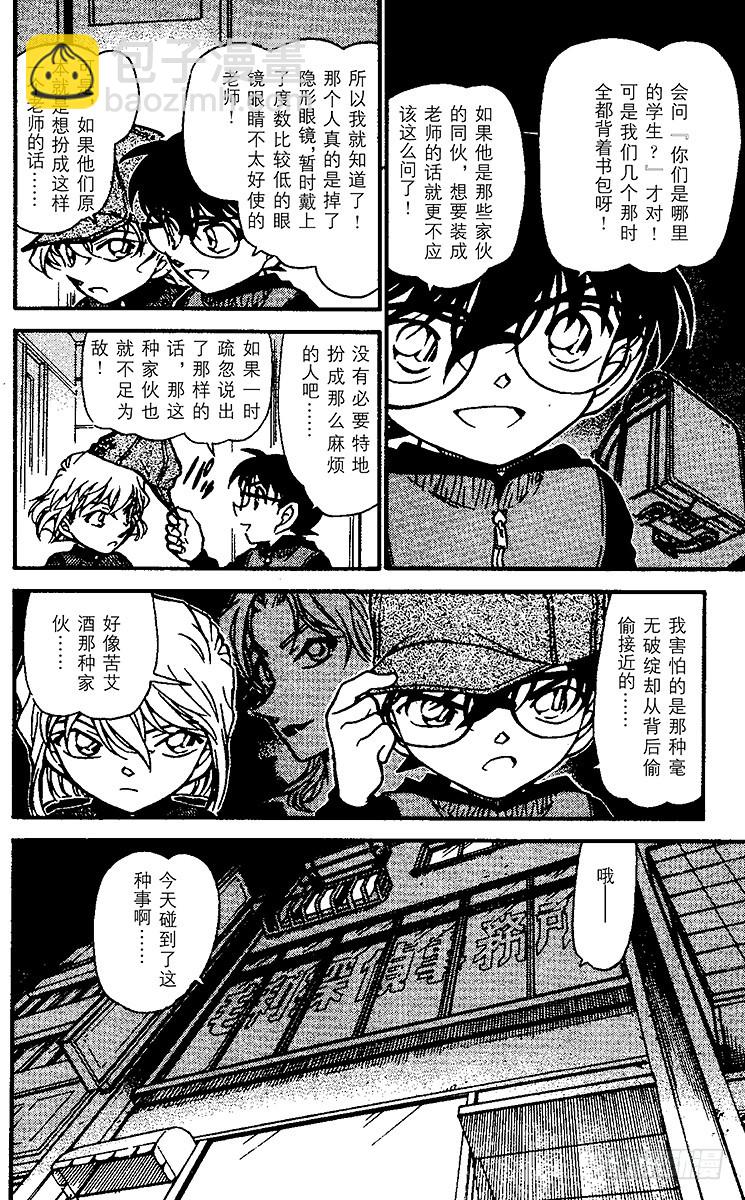 🍟名侦探柯南 FILE.7 秘密的上学路② 第16页