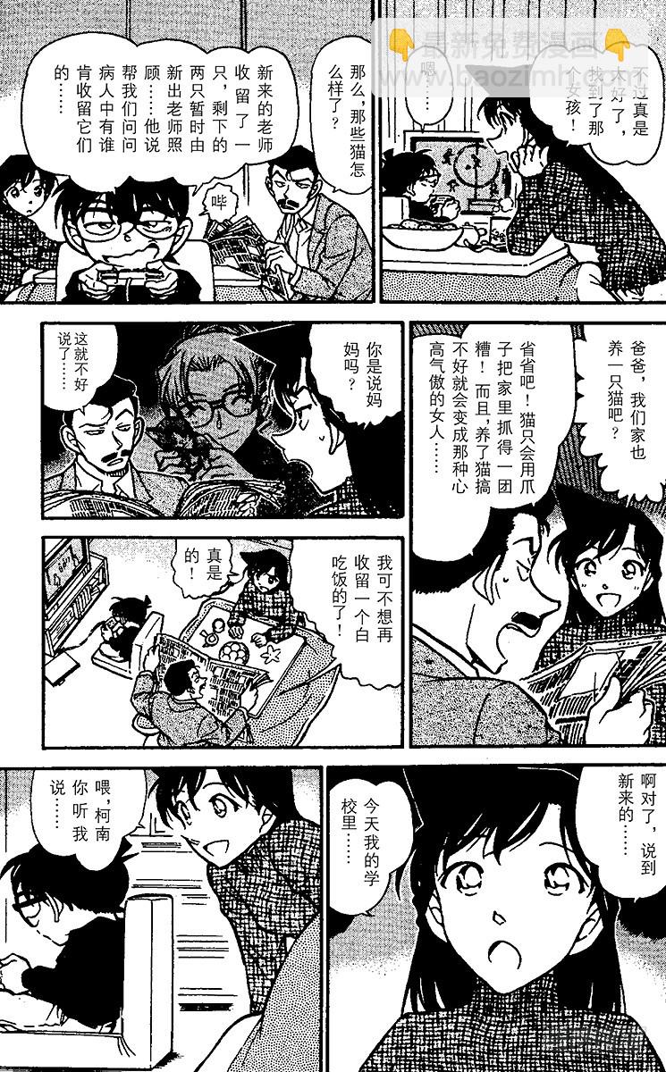 🍟名侦探柯南 FILE.7 秘密的上学路② 第17页