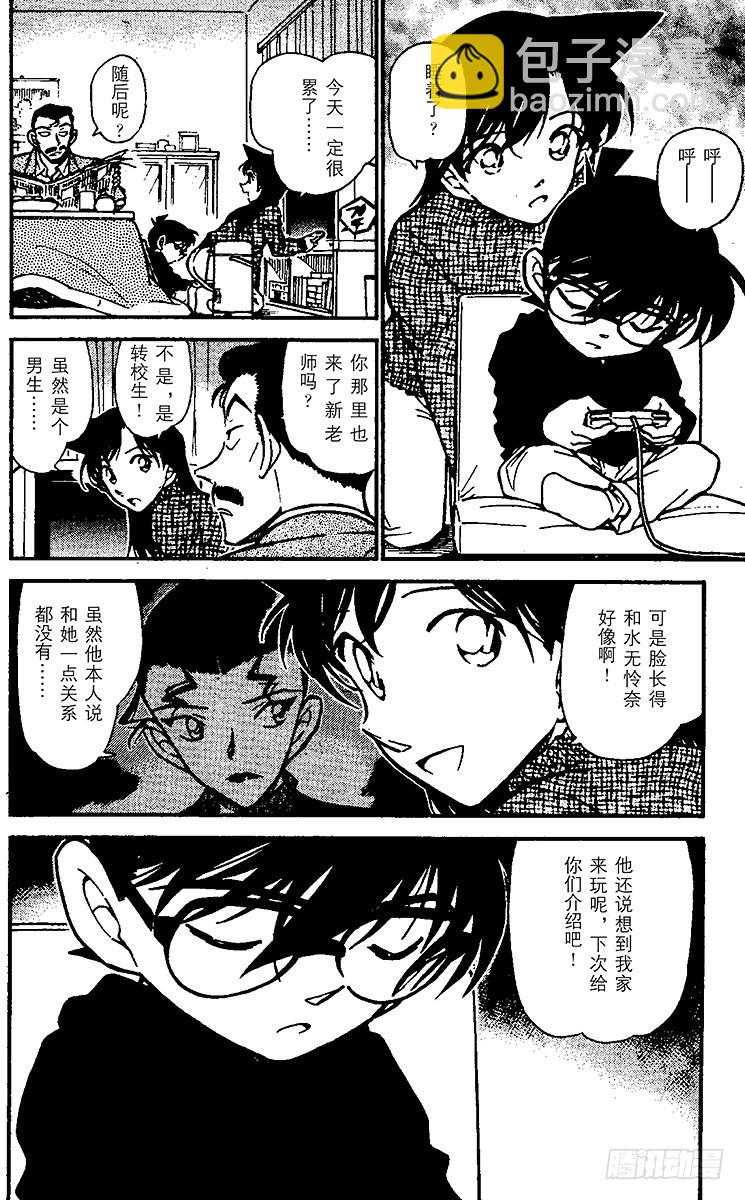 🍟名侦探柯南 FILE.7 秘密的上学路② 第18页