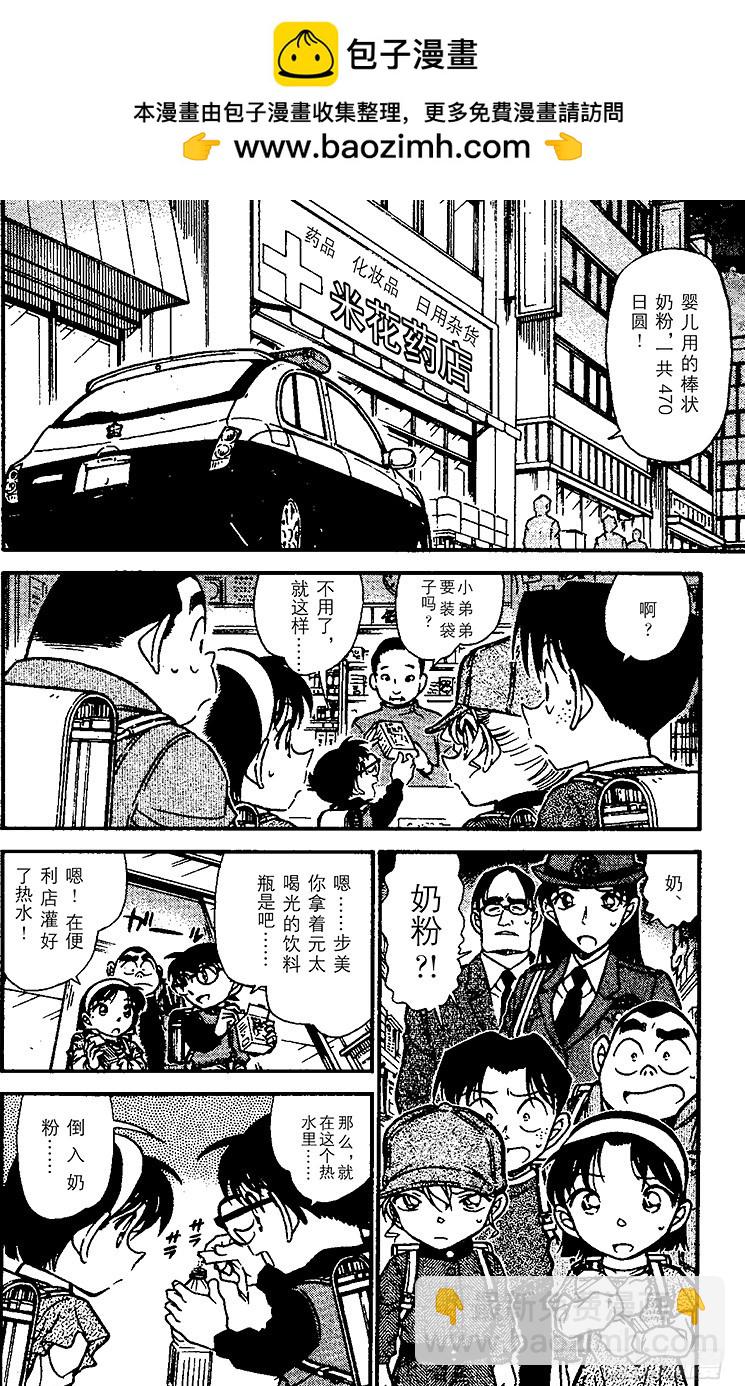 🍟名侦探柯南 FILE.7 秘密的上学路② 第2页