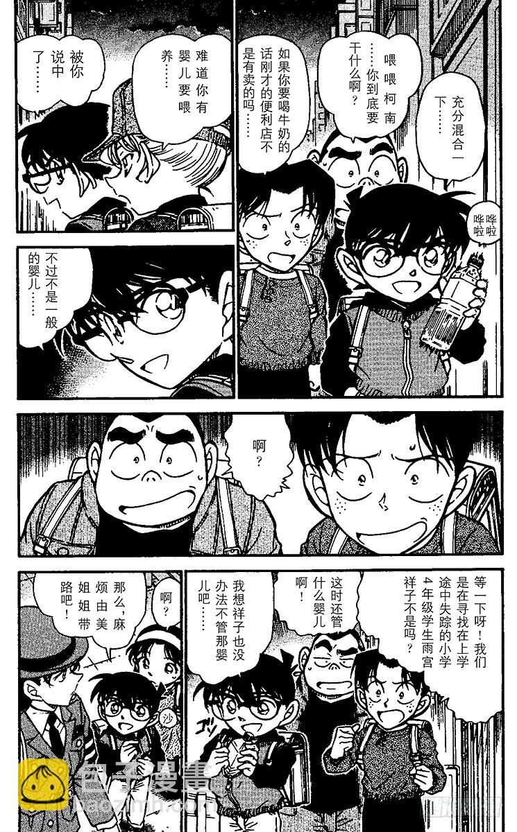 🍟名侦探柯南 FILE.7 秘密的上学路② 第3页