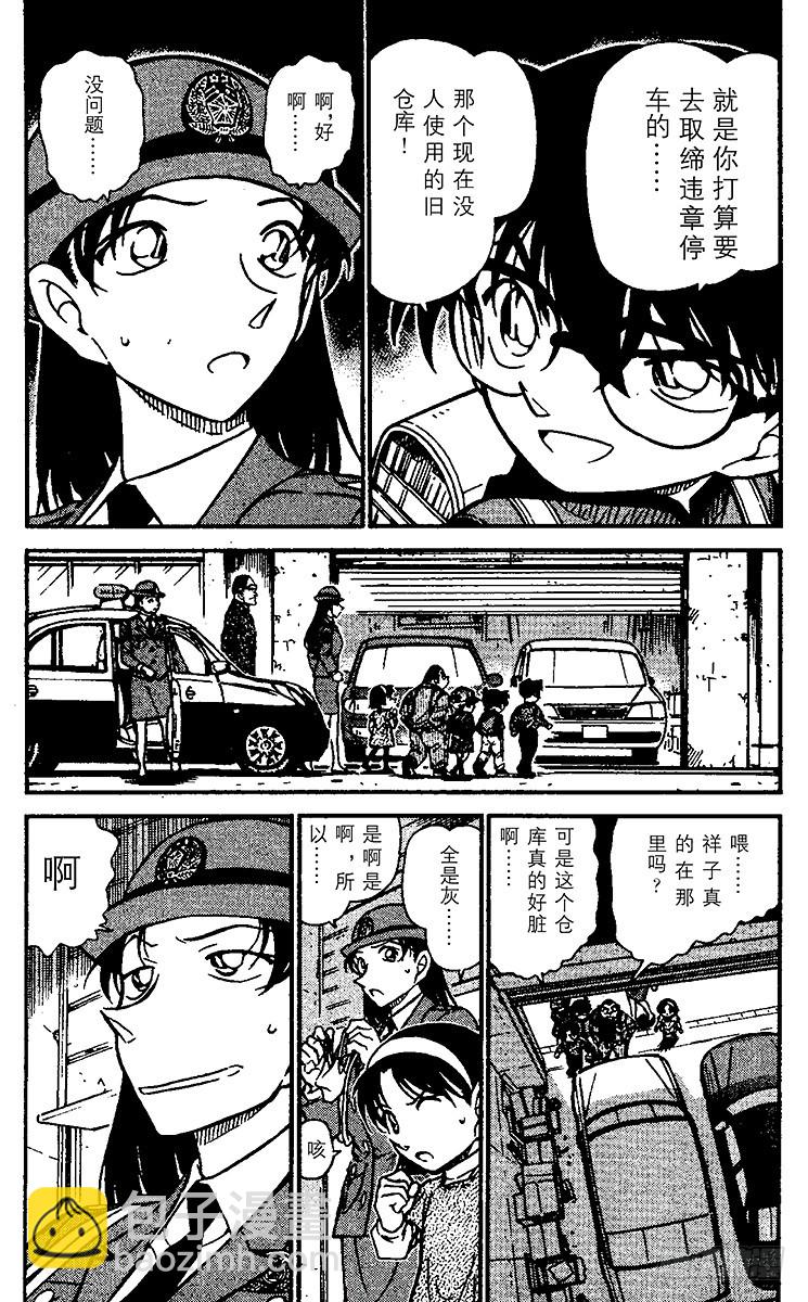 🍟名侦探柯南 FILE.7 秘密的上学路② 第4页