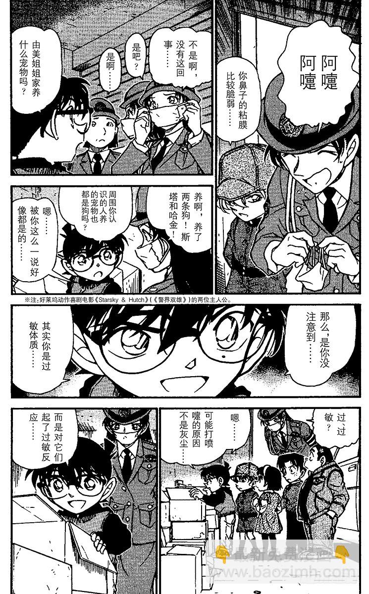 🍟名侦探柯南 FILE.7 秘密的上学路② 第5页