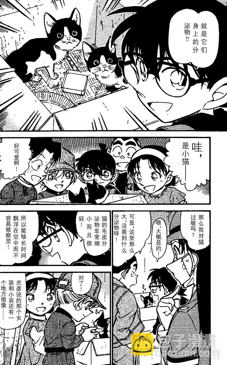 🍟名侦探柯南 FILE.7 秘密的上学路② 第6页