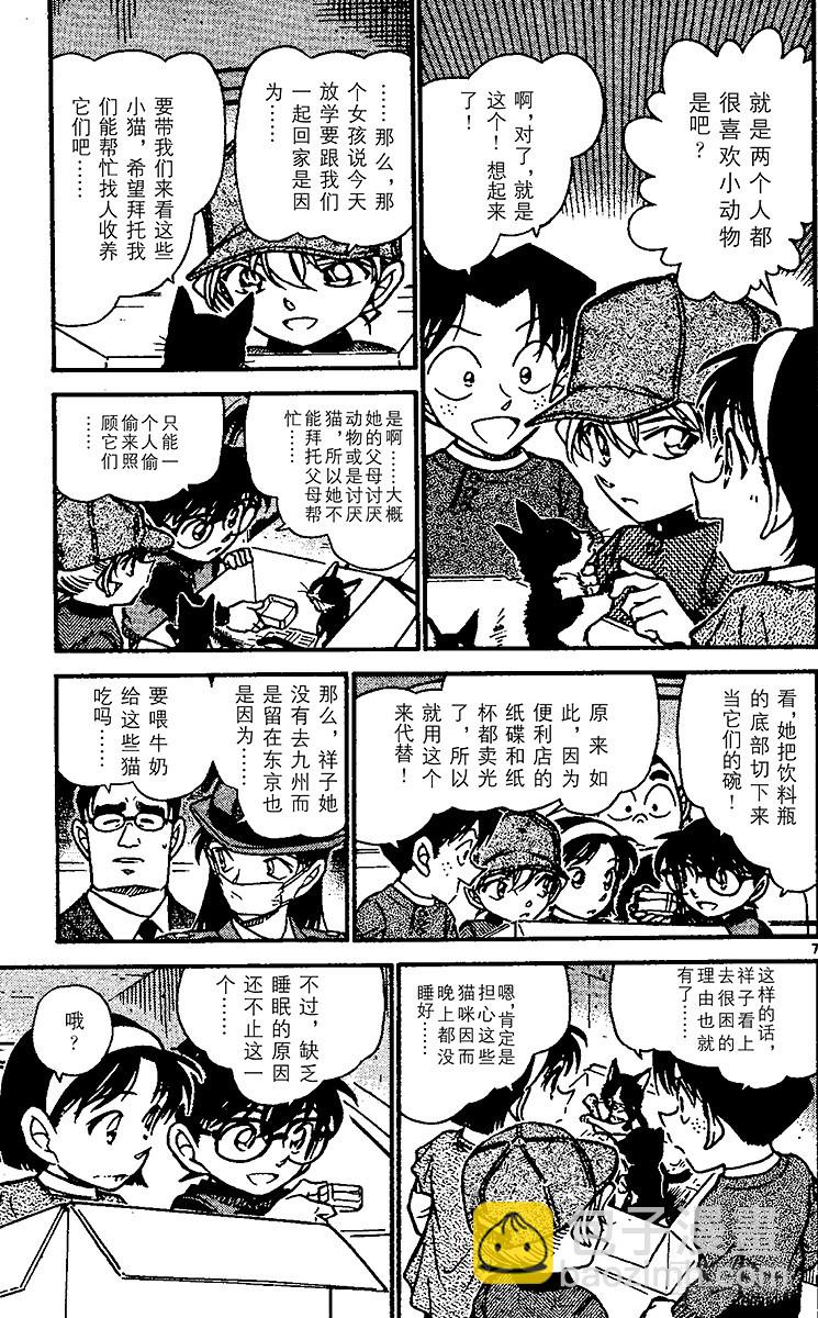 🍟名侦探柯南 FILE.7 秘密的上学路② 第7页