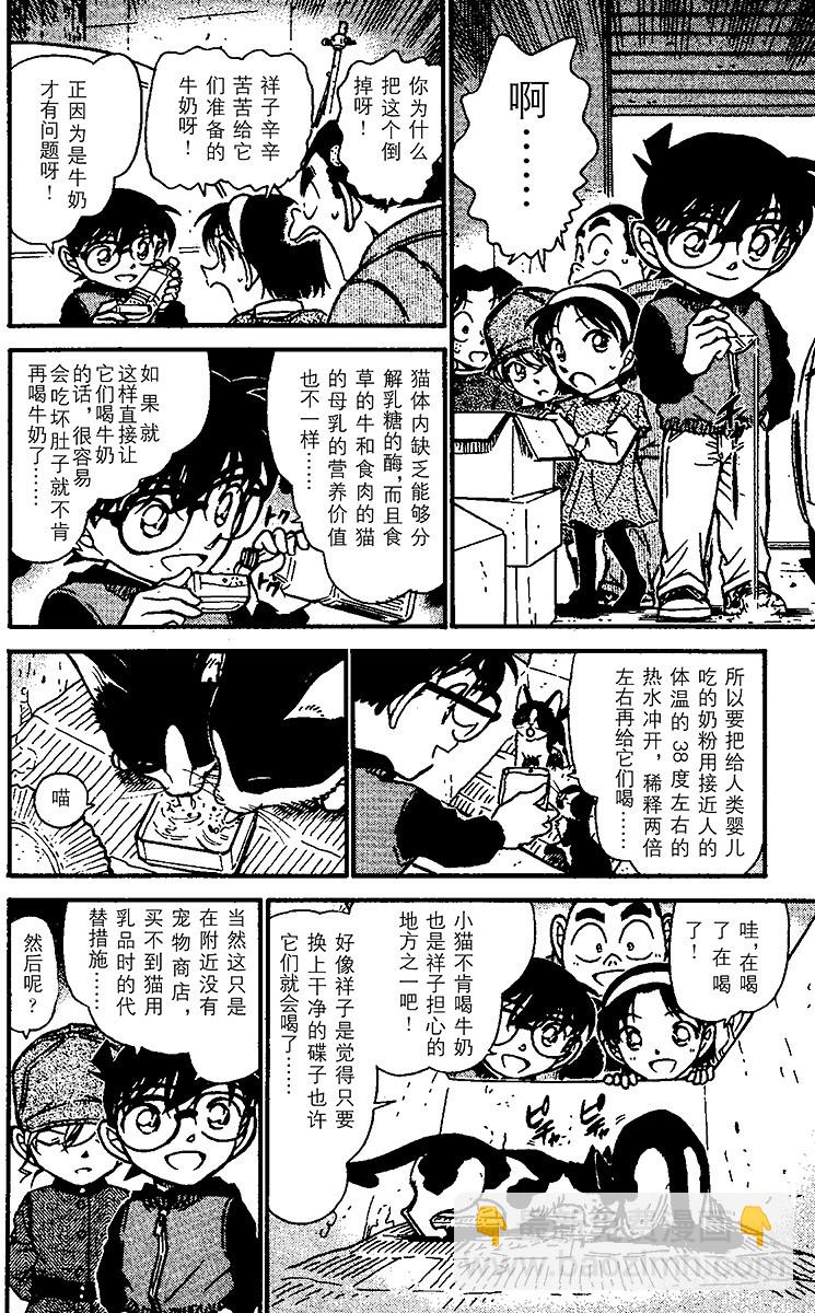 🍟名侦探柯南 FILE.7 秘密的上学路② 第8页