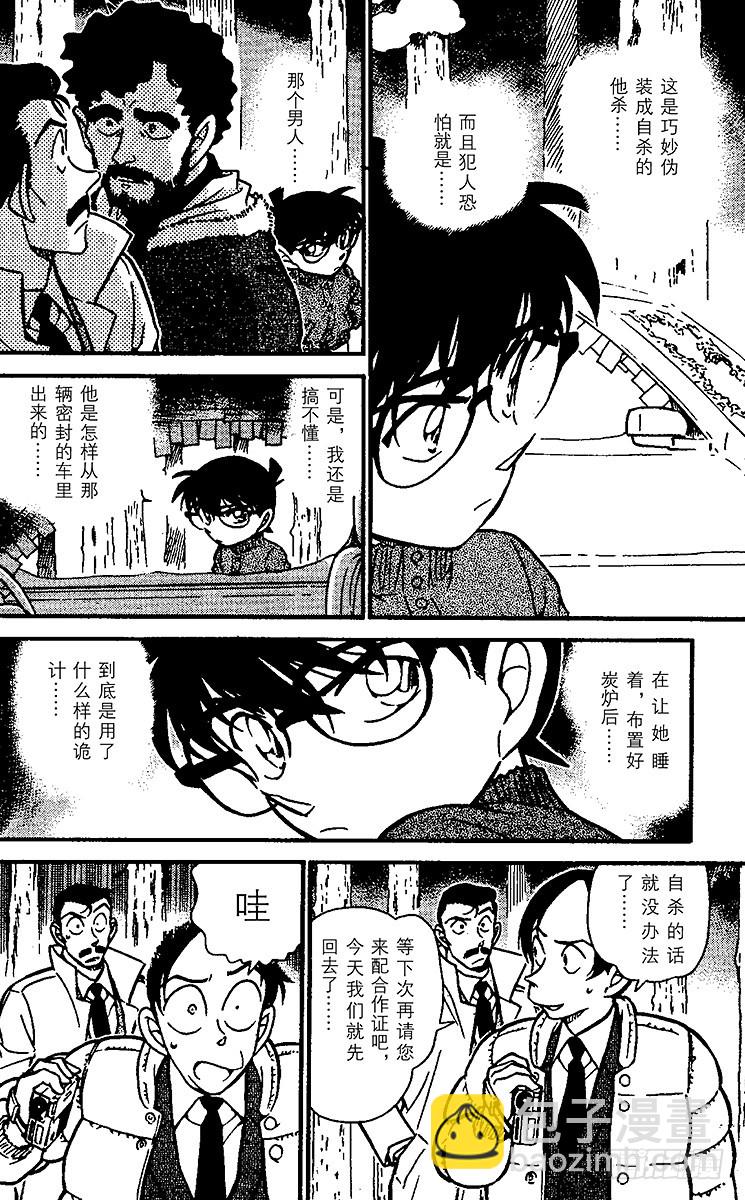 🍟名侦探柯南 FILE.9 被密封的车 第10页