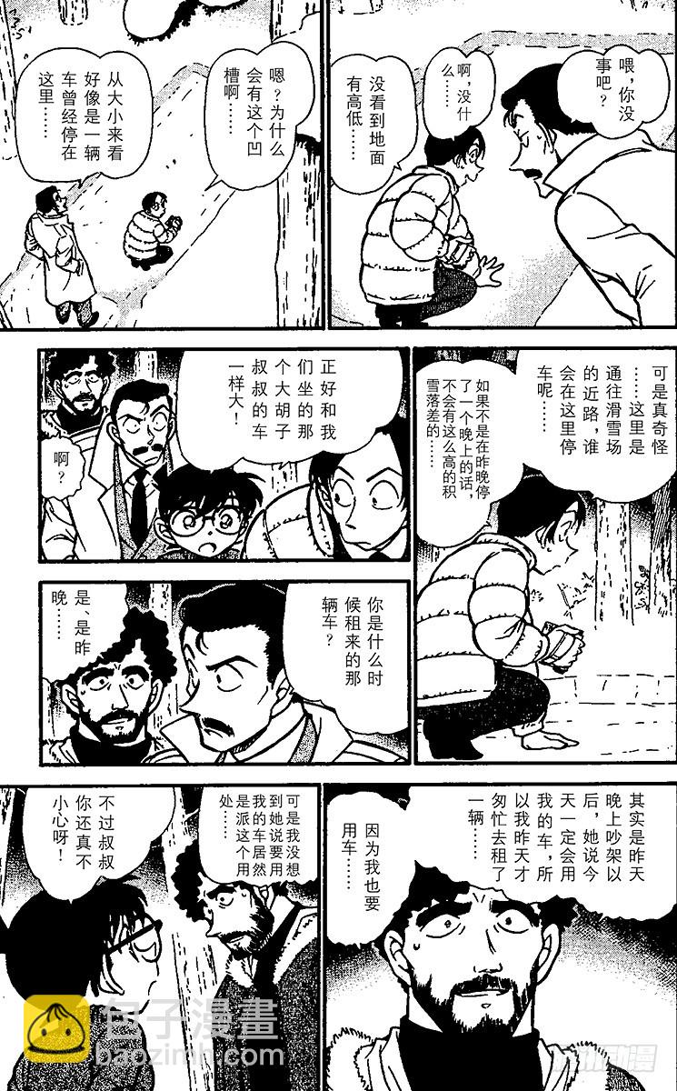 🍟名侦探柯南 FILE.9 被密封的车 第11页