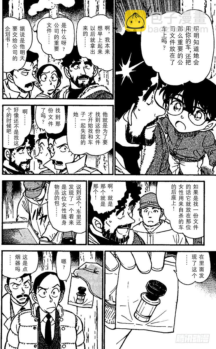 🍟名侦探柯南 FILE.9 被密封的车 第12页