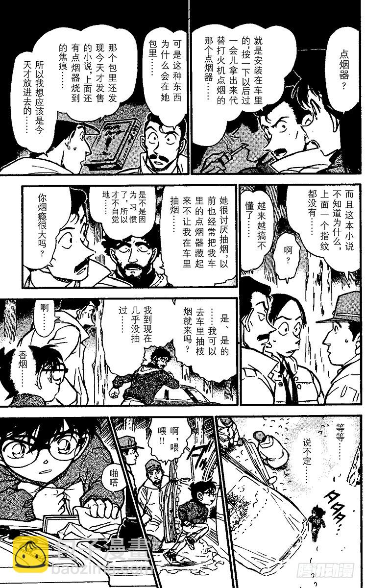 🍟名侦探柯南 FILE.9 被密封的车 第13页
