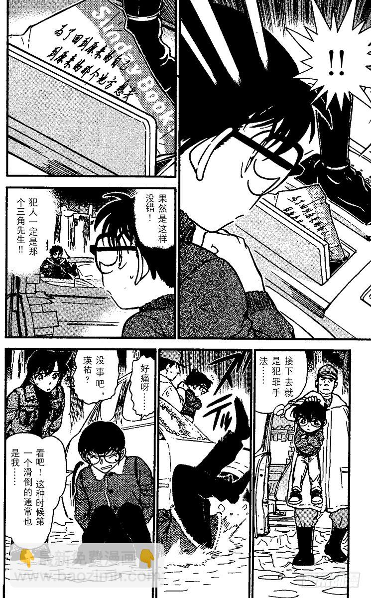 🍟名侦探柯南 FILE.9 被密封的车 第14页