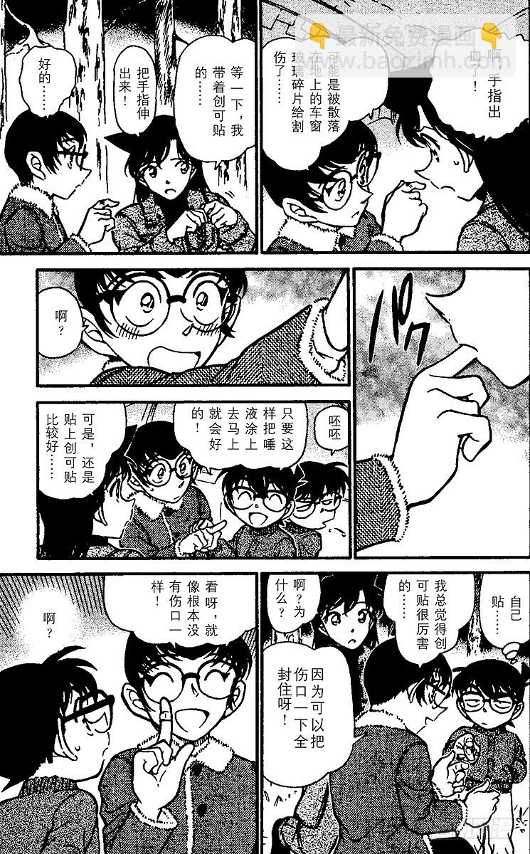 🍟名侦探柯南 FILE.9 被密封的车 第15页
