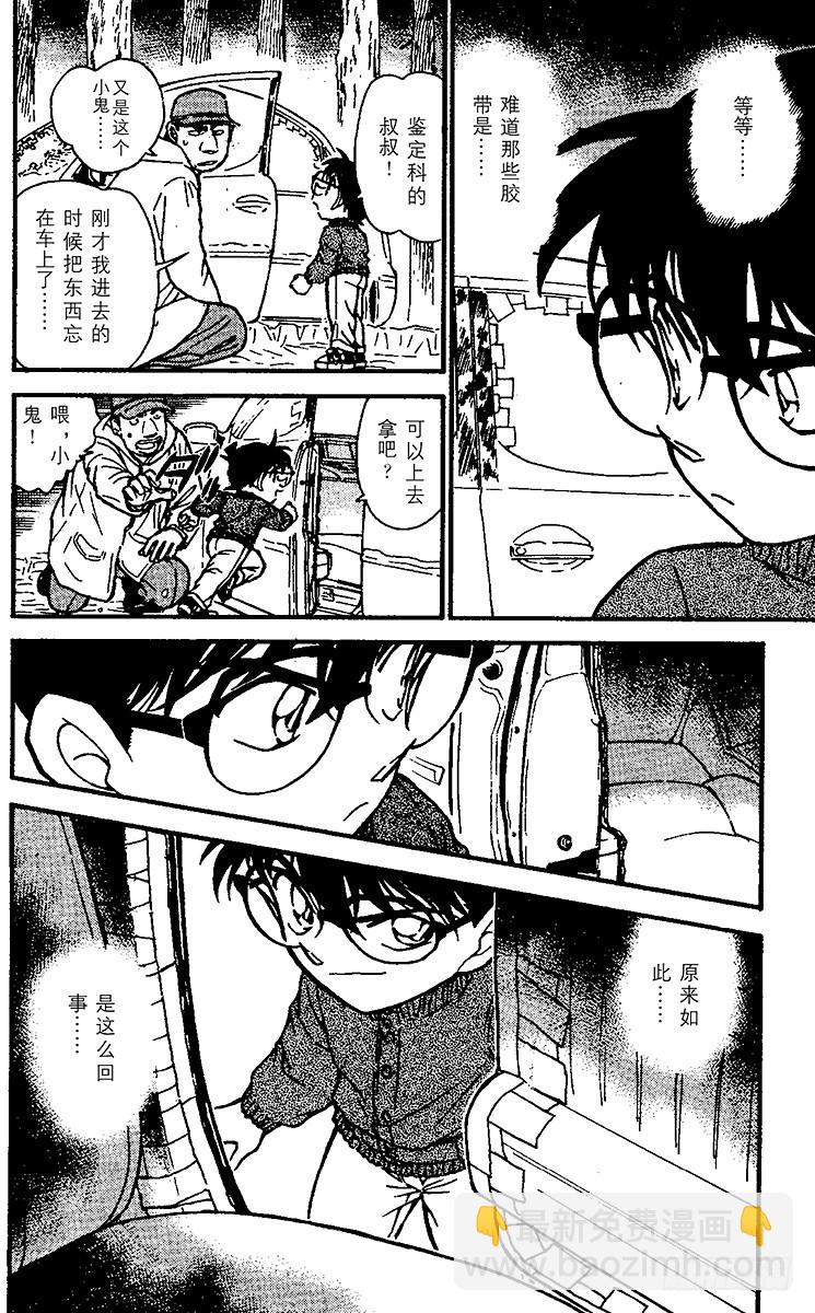 🍟名侦探柯南 FILE.9 被密封的车 第16页