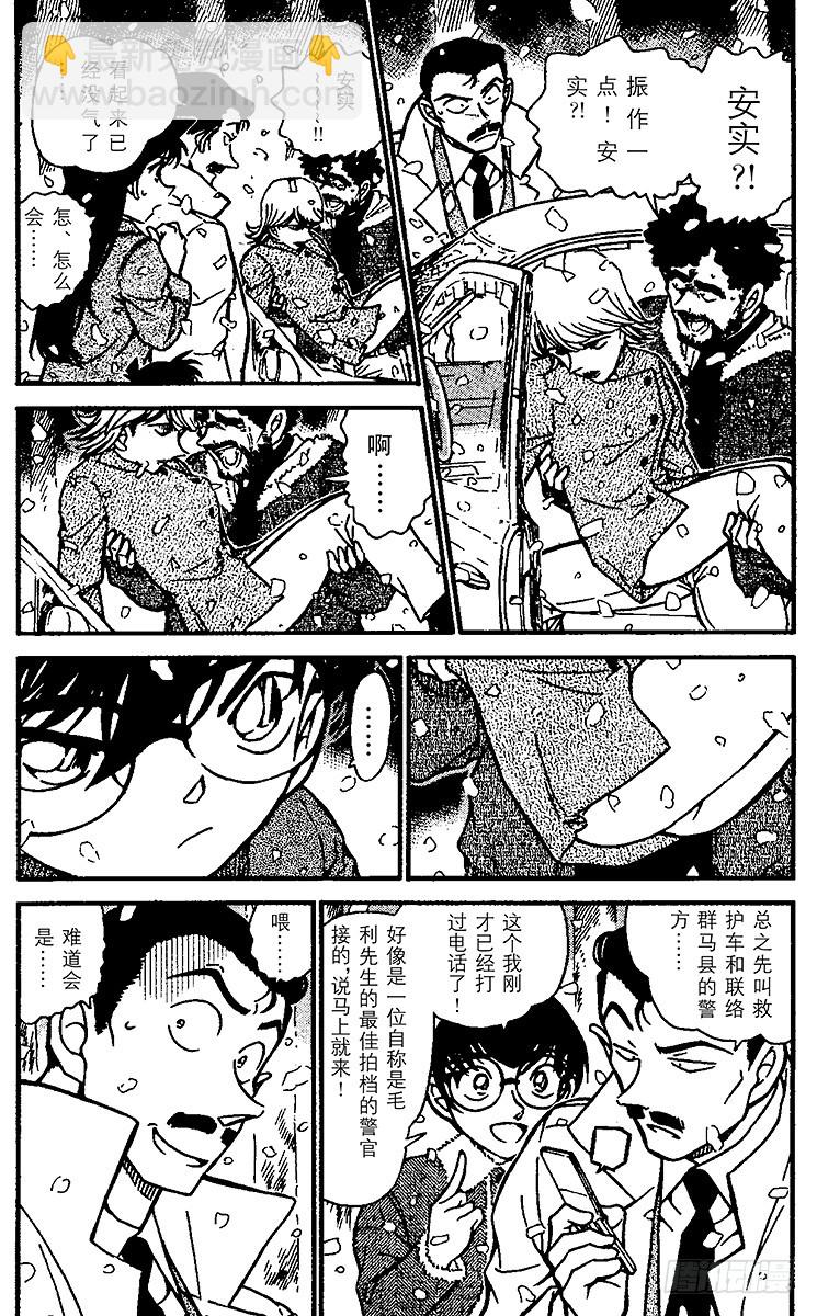 🍟名侦探柯南 FILE.9 被密封的车 第4页