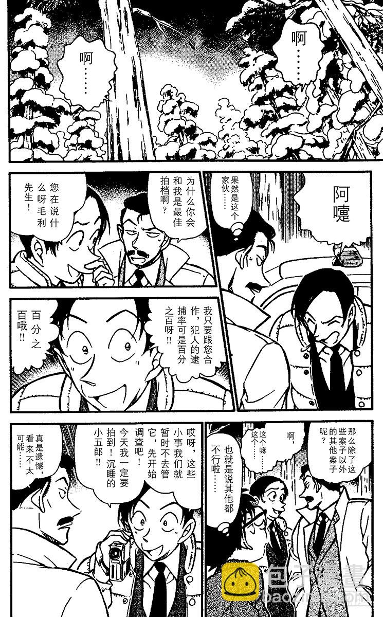 🍟名侦探柯南 FILE.9 被密封的车 第5页