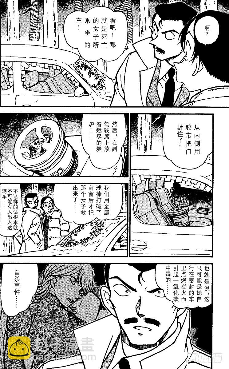 🍟名侦探柯南 FILE.9 被密封的车 第6页