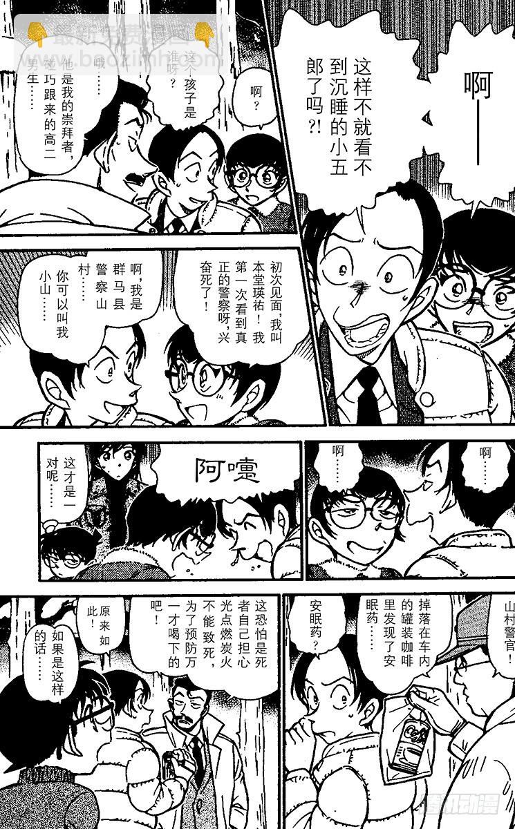 🍟名侦探柯南 FILE.9 被密封的车 第7页