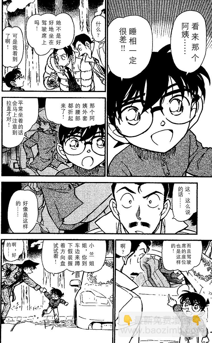 🍟名侦探柯南 FILE.9 被密封的车 第8页