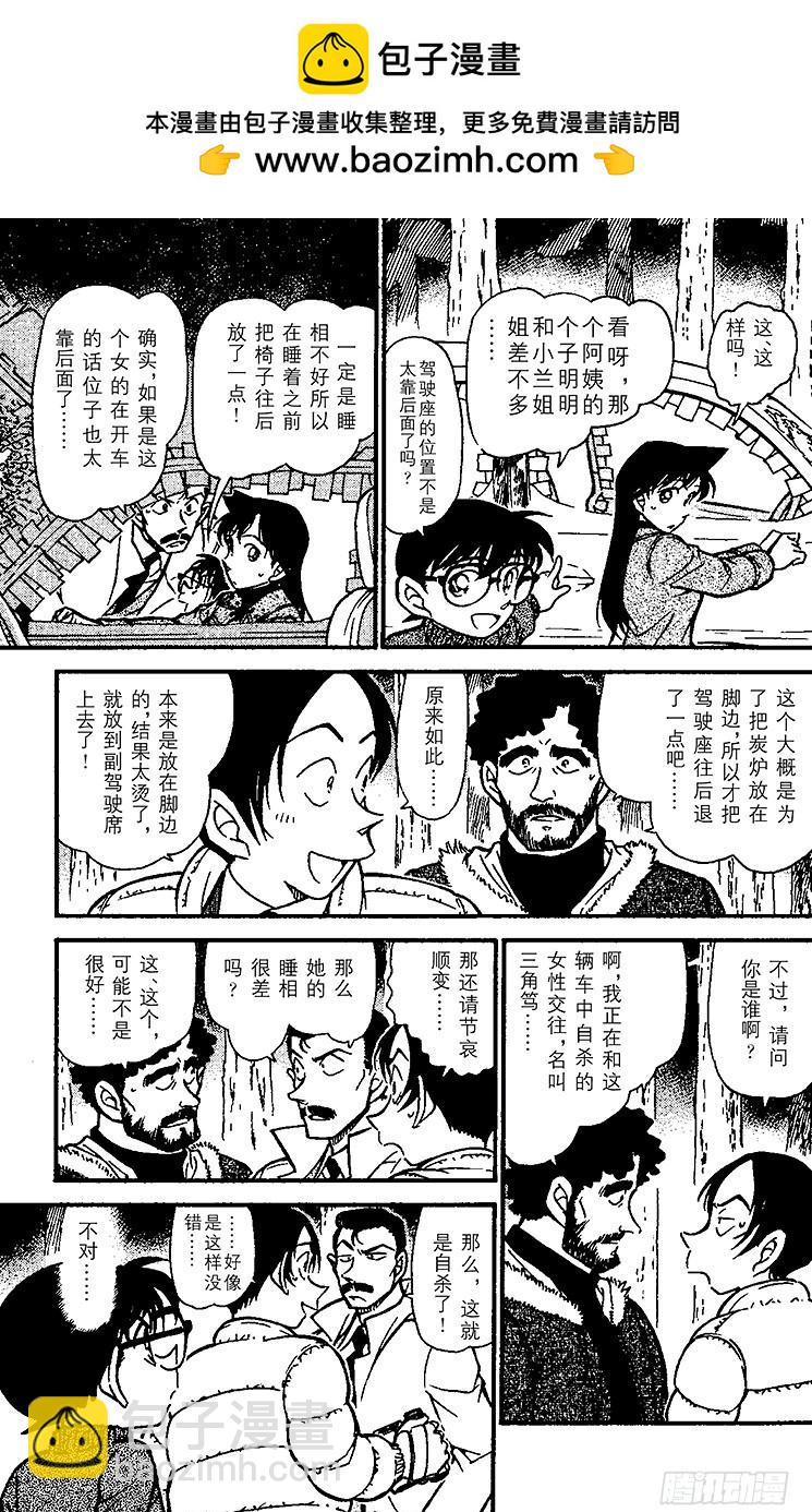 🍟名侦探柯南 FILE.9 被密封的车 第9页