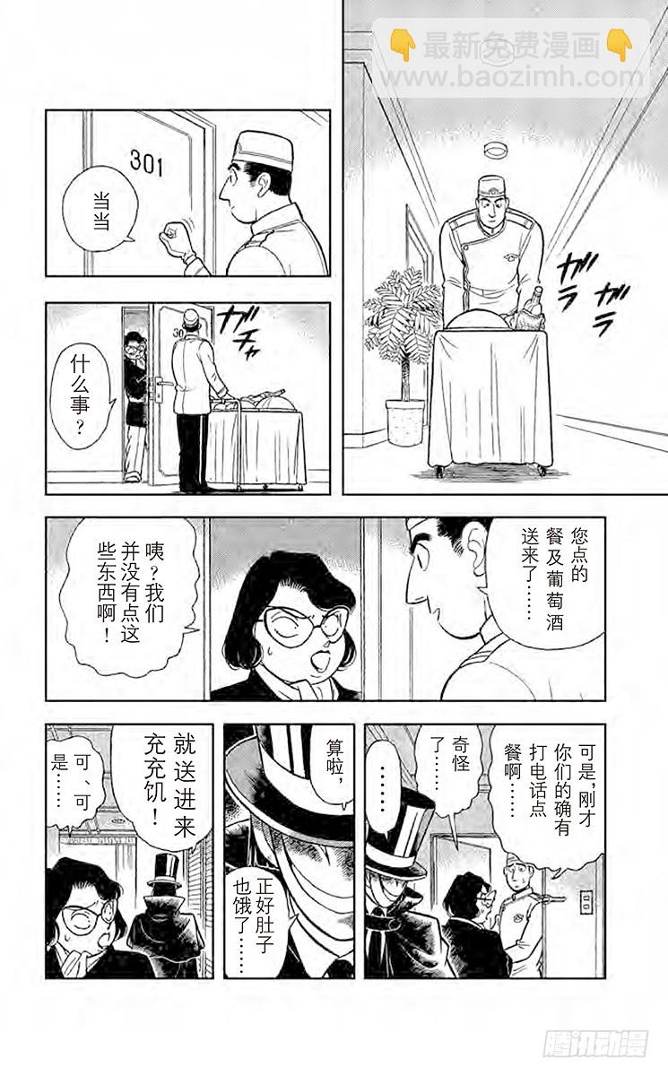 🍟名侦探柯南 第6卷FILE.1 面具下的真相 第10页
