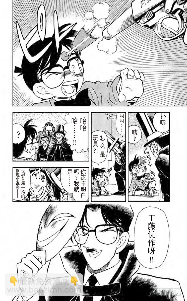 🍟名侦探柯南 第6卷FILE.1 面具下的真相 第16页