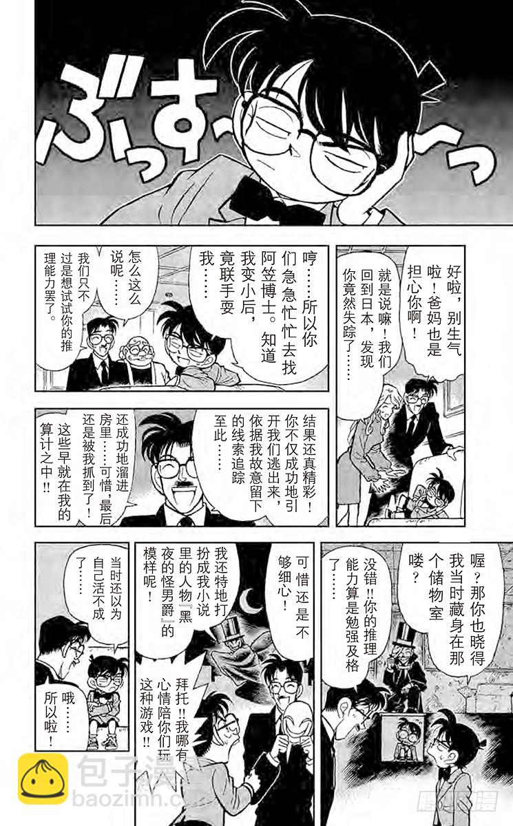 🍟名侦探柯南 第6卷FILE.1 面具下的真相 第18页