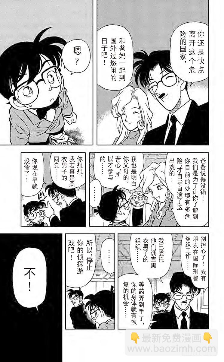 🍟名侦探柯南 第6卷FILE.1 面具下的真相 第19页
