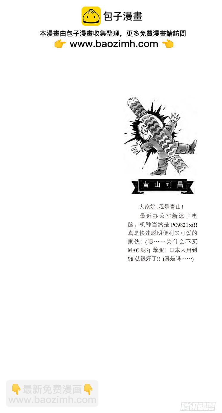 🍟名侦探柯南 第6卷FILE.1 面具下的真相 第2页