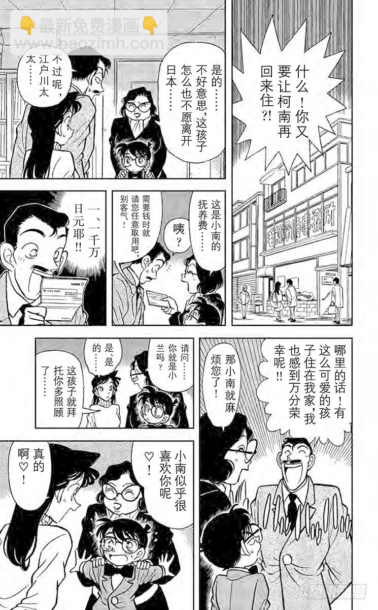 🍟名侦探柯南 第6卷FILE.1 面具下的真相 第21页