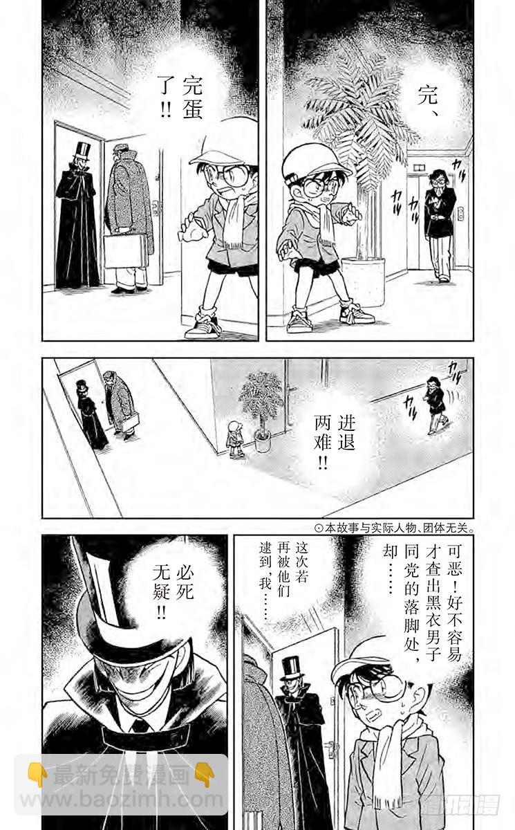 🍟名侦探柯南 第6卷FILE.1 面具下的真相 第6页