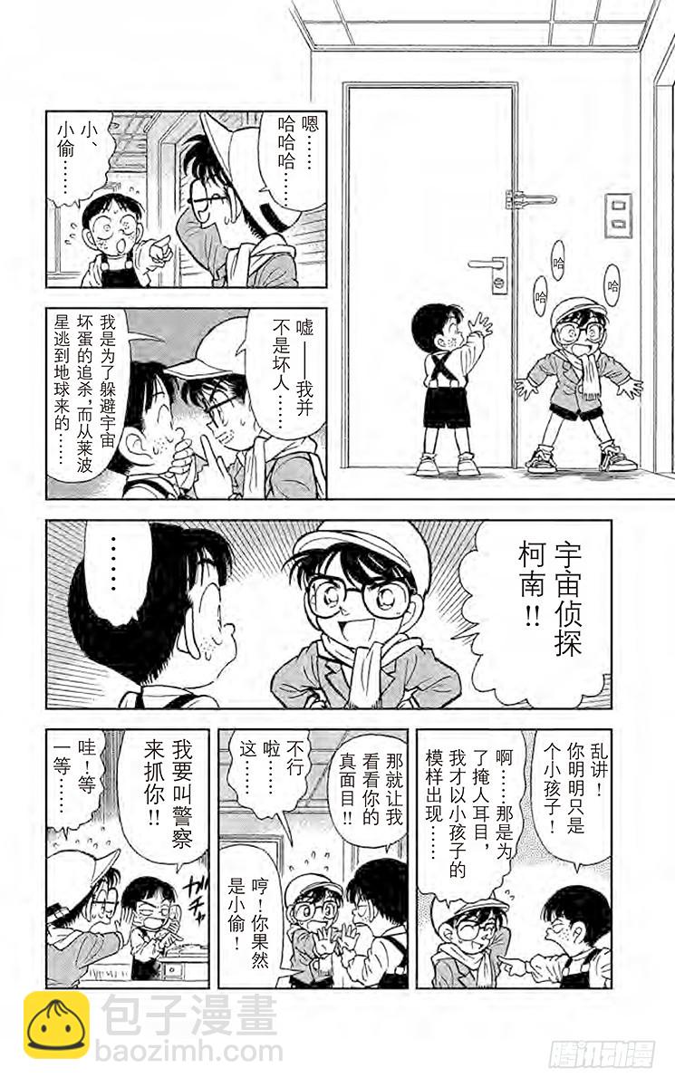 🍟名侦探柯南 第6卷FILE.1 面具下的真相 第8页