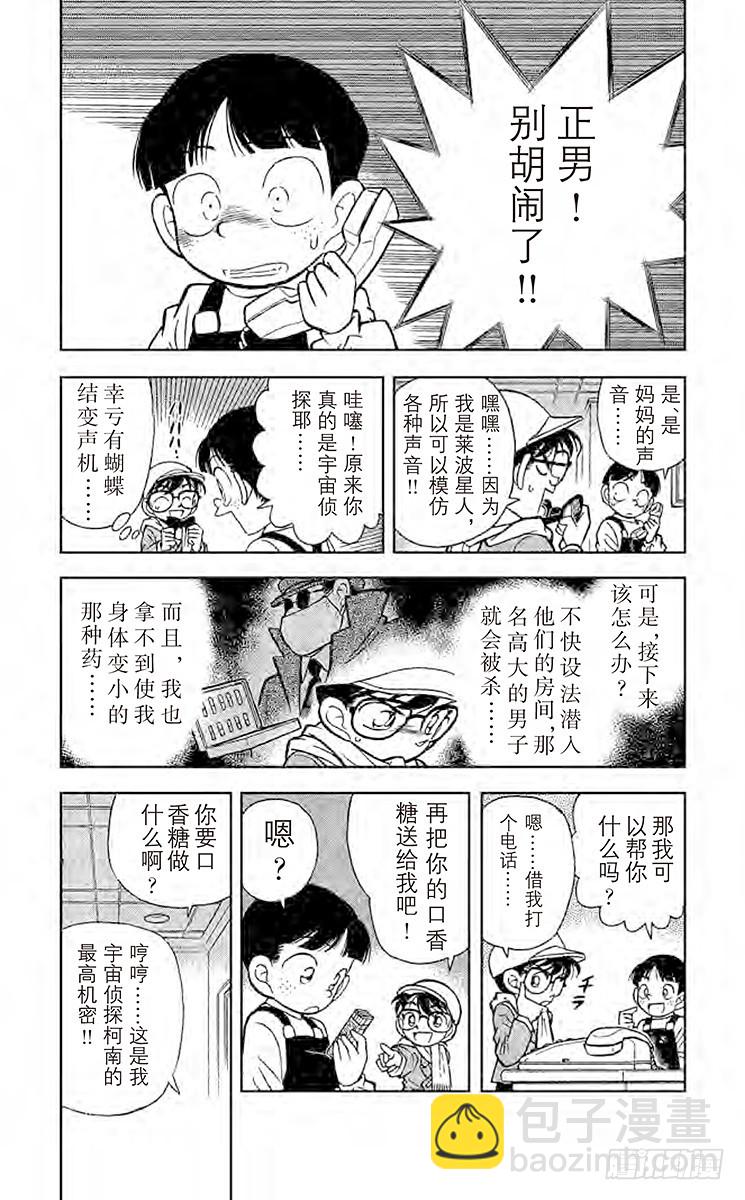 🍟名侦探柯南 第6卷FILE.1 面具下的真相 第9页