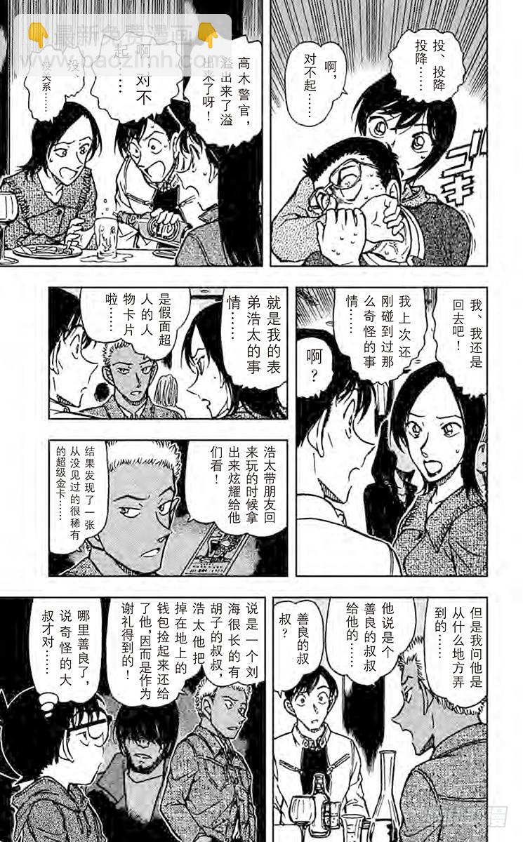 🍟名侦探柯南 第50卷FILE.1 紧迫的联谊 第15页