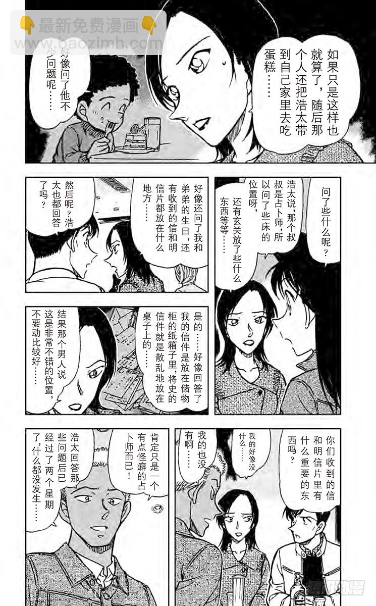 🍟名侦探柯南 第50卷FILE.1 紧迫的联谊 第16页
